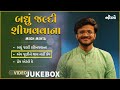 બધું જલ્દી શીખવવાના badhu jaldi shikh live jamming 3 megh mehta