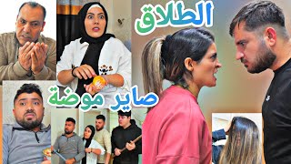 الطلاق صاير أسهل من شرب المي//فلم كردي واقعي عن الطلاق بهالزمن