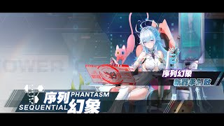 【幻塔 Tower of Fantasy】序列幻象 超域 12 | 阿比斯 - 耶夢加得