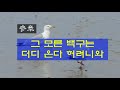 남창가곡 우조 이수대엽 강호에 이동규 1982