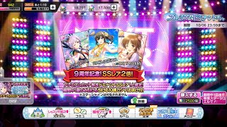 【デレステ 】9周年闇鍋ガシャ70連