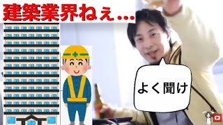 【ひろゆき】設計できるやつは強い。建築業界の将来性、オリンピック、ひろゆき切り抜き