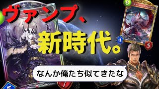 【シャドバ　新カード】ヴァンプがまさかの脳筋？！雑強の新カード解説！！！【新弾】#shadowverse　#シャドバ　#シャドウバース　#新カード