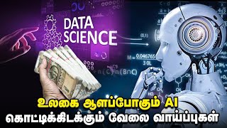 இந்த JOB க்கு மாசம் 5 லட்சமா. Degree \u0026 Language எதுவும் தேவையில்ல.