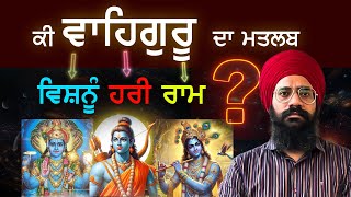 Meaning of Waheguru | Punjab Siyan | Sikh History | Who is God