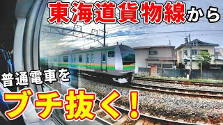 【貨物線経由】上り特急湘南に乗車すると、普段見ることのできない光景が続きます。【小田原⇒東京】