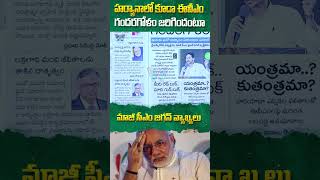 హర్యానాలో కూడా ఈవీఎం గందరగోళం జరిగిందంటూ..#haryanaelection2024 #ysjagan #narendramodi #ytshorts