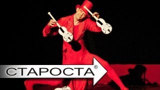 Жонглёр Дмитрий Василенко - Красный скрипач (juggler)