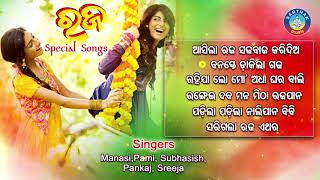 SPECIAL RAJA SONG - Banaste Dakila Gaja ବନସ୍ତେ ଡାକିଲା ଗଜ | Manasi , Pami \u0026Subhasish | Sidharth Gold