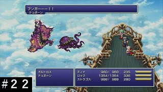 【FF6 ピクセルリマスター Switch版】鼻息先生こと！！テュポーン先生が登場！！