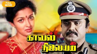 Kaval Nilayam : Action Blockbuster Movie | Sarath Kumar | Gautami | Senthil Comedy | Tamil Movies