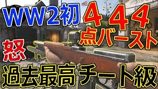 【CoD:WW2】初の4点バースト銃!!『過去最高のチート級バースト!! 久々にキレたは(味方に)』【ITRAバースト:ジャンヌ】