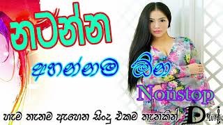 Sinhala Best Nonstop song අඩෝ ඒක නම් නැටවෙනවා ශාන්ත  Beautiful Sinhala Songs Hits music