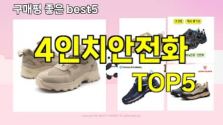 [4인치안전화 추천]ㅣ지금 제일 많이 팔리는 핫템 4인치안전화 BEST 5 추천해드립니다