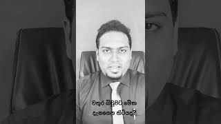 හරියට වතුර බොනවද බලන්න