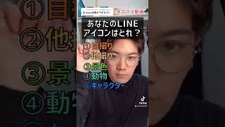 【診断】LINEのアイコンで変態度がわかる