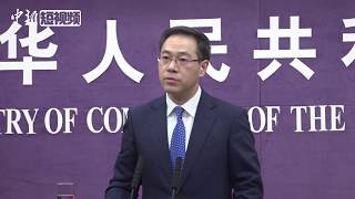 商务部：中美将于下周签署第一阶段经贸协议