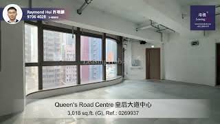 Queen's Road Centre Office For Lease｜皇后大道中心寫字樓出租 | 編號 Ref.:0269937