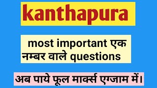 kanthapura by Raja Rao question answer |kanthapura  summary | kantha pura by raja rao mcqs