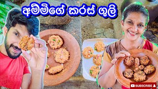 අම්මි අඹරපු කරස් ගුලි-Sangeeth Vlogs|Sangeeth Satharasinghe