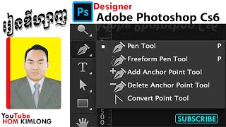 របៀបប្រើ Pen Tool draw a car in Adobe Photoshop Cs6