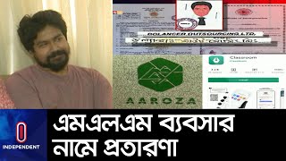 ৫০০ কোটি টাকা হাতিয়ে নেয়ার অভিযোগের পর নতুন প্রতারণা- ১৫০ কর্মীর মাথায় হাত ।। MLM Business