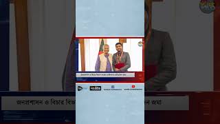 প্রতিবেদন জমা দিল আরও দুই সংস্কার কমিশন | Reform Commission Report | Deepto News