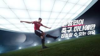 [하나은행] 손흥민이 축구 하나에만 집중할 수 있는 이유