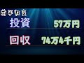 【ボートレース・競艇】女子戦に投資107万で勝負した結果っ 全レースぶん回し前編