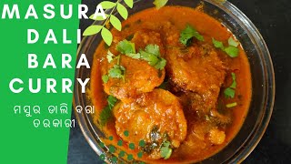 ମସୁର ଡାଲି ବରା ତରକାରୀ | Masura Dali Bara Tarakari | ବରା ତରକାରୀ | Odia Recipe | Odisha