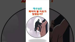 신이 죽어야 할 이유가 무엇인가?