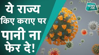 Coronavirus latest Update: Delhi कोरोना काल में तीसरी लहर की दरवाजे पर खड़ी..कौन हैं जिम्मेदार?