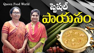 How To Make Korra Payasam In Telugu | KORRA PAYASAM | Queen Food World