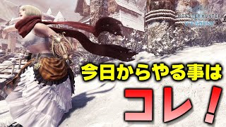 【MHWI】先取り情報！神クエスト「ジンオウガよさらば」「黒轟竜は傷つかない」が急遽、再配信【モンハンワールド：アイスボーン】