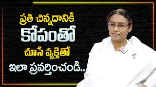 BK Lavanya : ప్రతి దానికి కోపం , చిరాకు వస్తుందా ? | Anger Tips | SumanTV Psychology