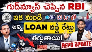 RBI గుడ్ న్యూస్!! - భారీగా తగ్గనున్న Loan వడ్డీరేట్లు | RBI Repo Rate Cut 2025 in Telugu | Kowshik