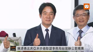 0920賴清德出席「亞洲步道聯盟事務局台灣辦公室揭牌暨營運計畫國際記者會」