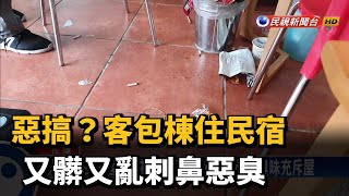 惡搞？客包棟住民宿 又髒又亂刺鼻惡臭－民視新聞