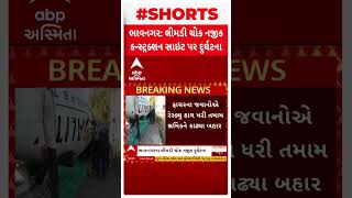 Bhavnagar News | ભાવનગરમાં લીમડી ચોકમાં કન્સ્ટ્રક્શન સાઇટ પર ટ્રક પલટી જતાં 4 શ્રમિક દટાયા