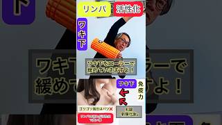 良い事だらけ！ワキ下リンパ活性でにの腕スッキリ腕上げ楽々【脇下リリース】【腕痩せ】バストUP|乳腺新陳代謝　#ヘッドスパ　#肩こり　#腰痛　#骨盤矯正　#眼精疲労　#肩甲骨　#姿勢　#天満橋ストレッチ