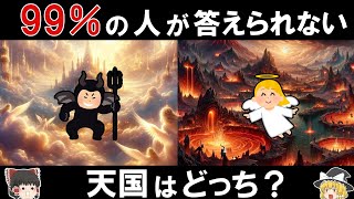 【ゆっくり解説】嘘つきは誰？超難解な論理的思考パラドックス「天国への道パラドックス」