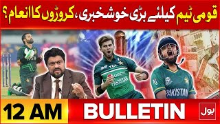 Pak vs India | Champions Trophy 2025 | BOL News Bulletin At 12 AM | Good News For National Team