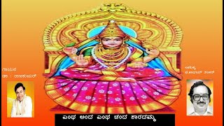 ಎಂಥ ಅಂದ ಎಂಥ ಚಂದ / Entha anda entha chanda  ಗಾಯಕರು : ಡಾ. ರಾಜ್ ಕುಮಾರ್.        ಸಾಹಿತ್ಯ : ಚಿ. ಉದಯ್ ಶಂಕರ್