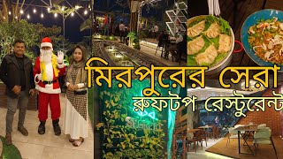 মিরপুরে  নতুন রুফটপ রেস্টুরেন্টে যাবেন?SEGRETO | BEST ROOFTOP AT MIRPUR #segreto