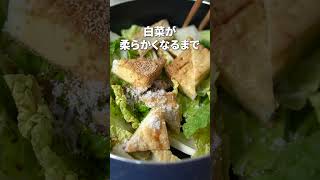 【白菜副菜3選】白菜の消費に迷ったらコレ！冬に役立つ白菜副菜レシピ【副菜レシピ】【今日のあと一品】 #shorts