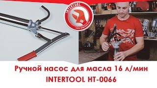 Ручной насос для масла 16 л/мин INTERTOOL HT-0066, видеообзор.