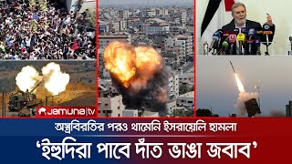 গাজায় ইসরায়েলি আগ্রাসন: ‘পান থেকে চুন খসলেই হবে হামলা’ | Gaza Attack