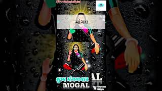 #શુભ #મંગળવાર🙏 New #short #stutas 1/8/2023 #subh Mangalvar #mogalmaa #mogal #mogalmaastatus #divu 🙏🙏