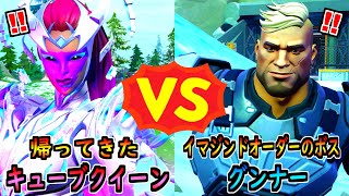 実は生きていたキューブクイーン vs グンナー【茶番/フォートナイト】