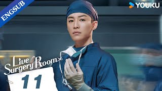 [Live Surgery Room] EP11 | Medical Drama | Zhang Binbin/Dai Xu | YOUKU